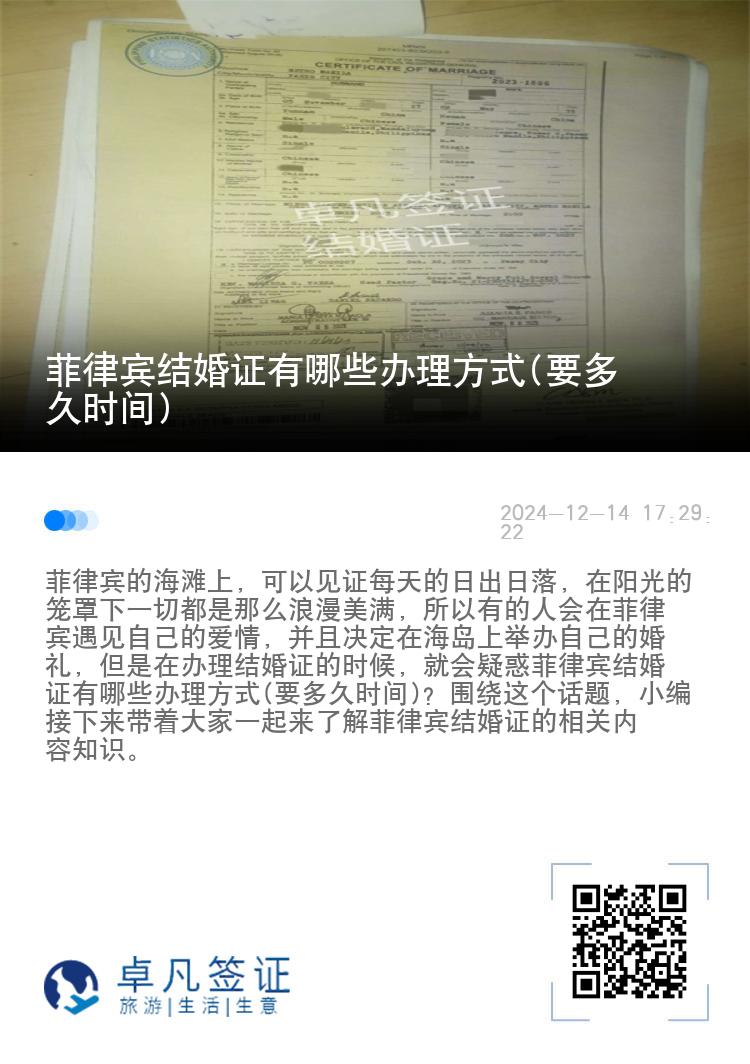 菲律宾结婚证有哪些办理方式(要多久时间)