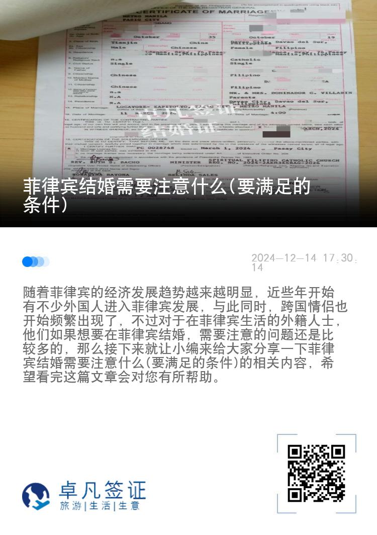菲律宾结婚需要注意什么(要满足的条件)
