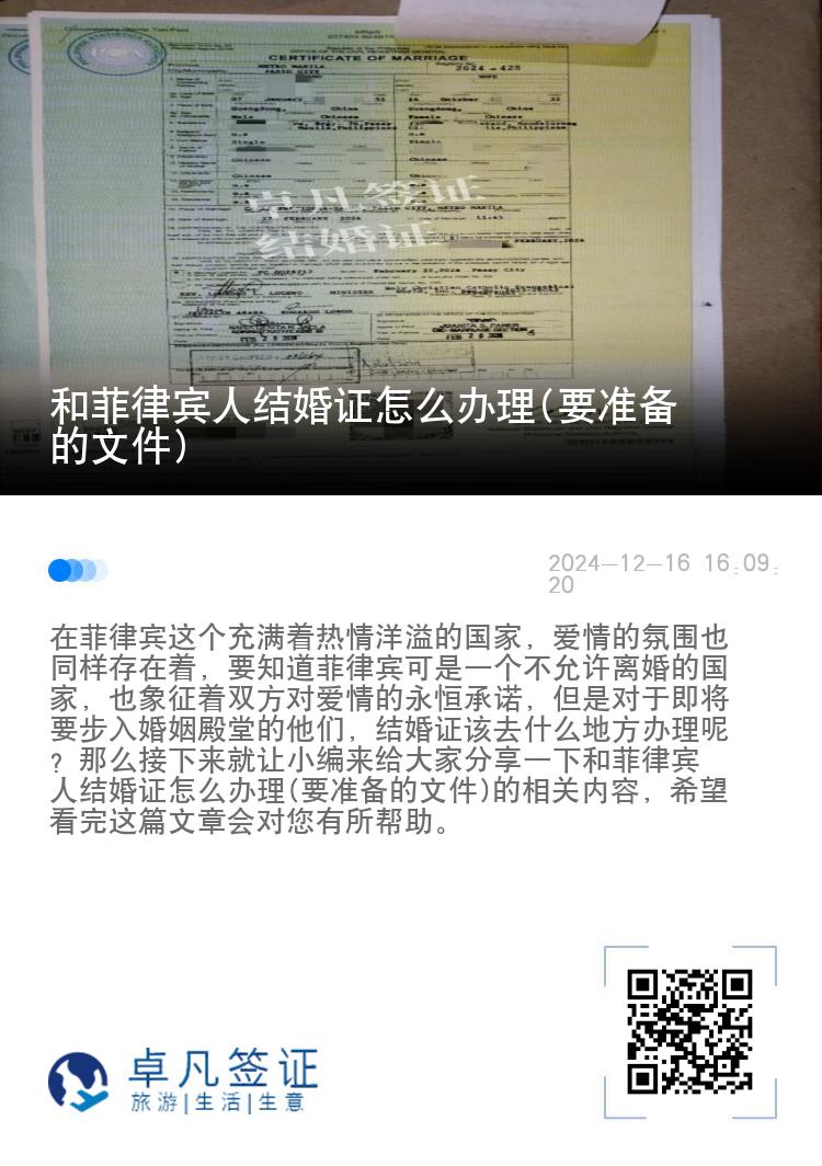 和菲律宾人结婚证怎么办理(要准备的文件)