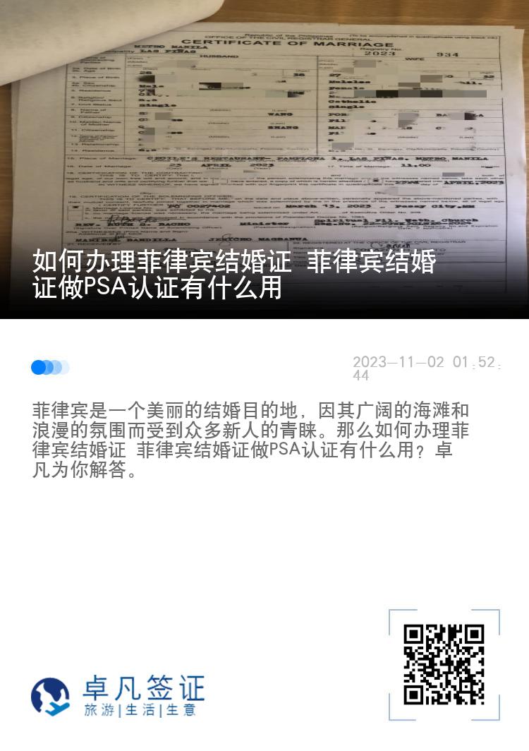 如何办理菲律宾结婚证(PSA结婚证怎么办理)