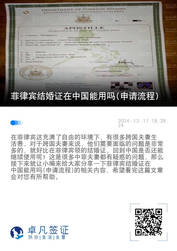 菲律宾结婚证在中国能用吗(申请流程)