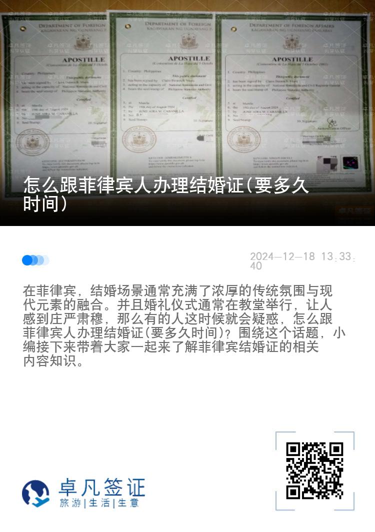 怎么跟菲律宾人办理结婚证(要多久时间)