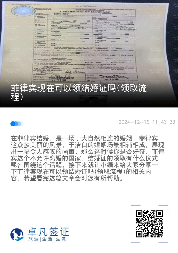 菲律宾现在可以领结婚证吗(领取流程)