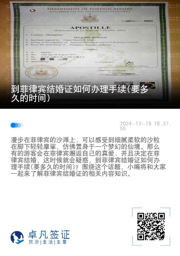到菲律宾结婚证如何办理手续(要多久的时间)