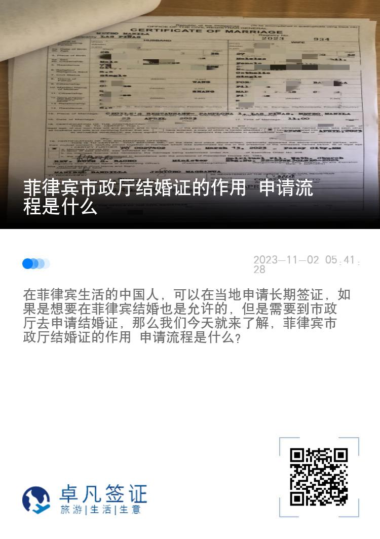 菲律宾市政厅结婚证的作用 申请流程是什么