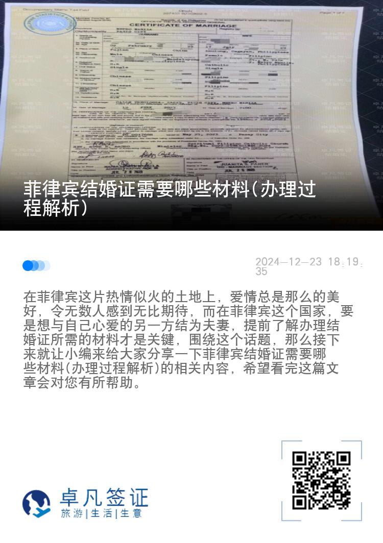 菲律宾结婚证需要哪些材料(办理过程解析)