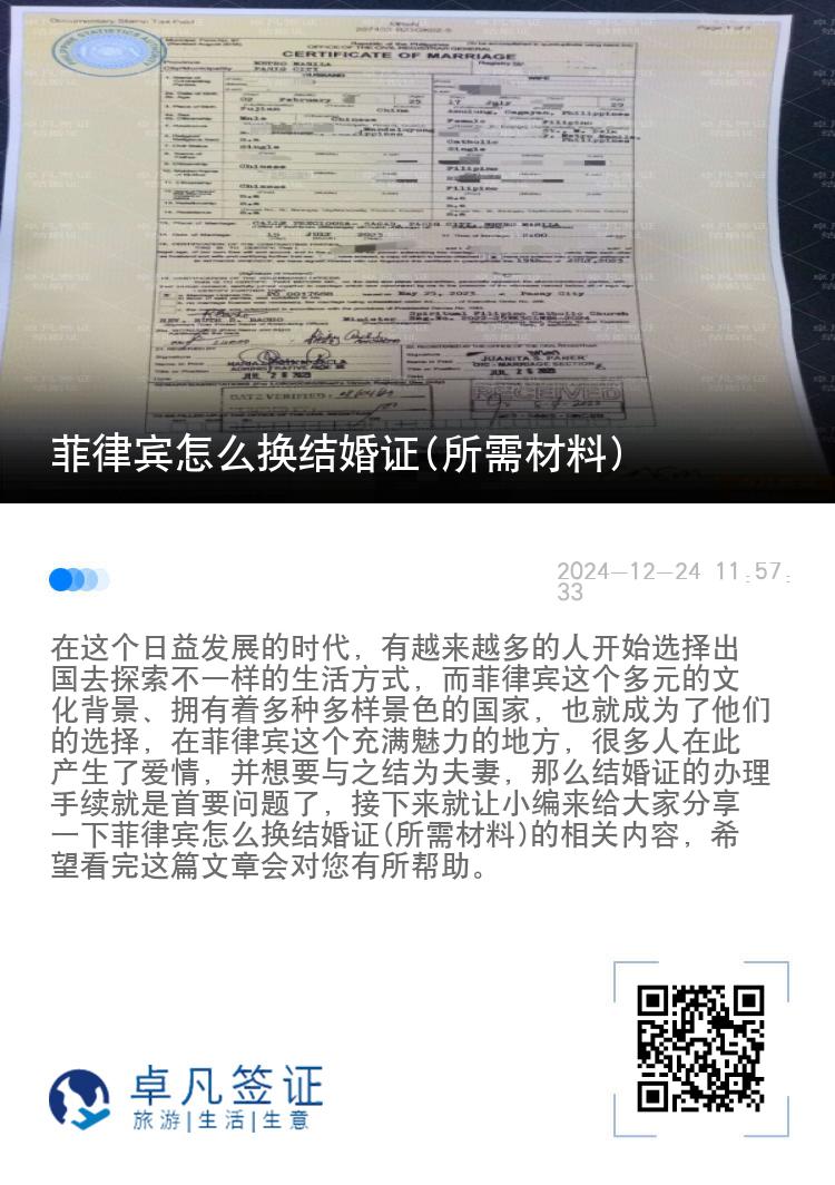 菲律宾怎么换结婚证(所需材料)