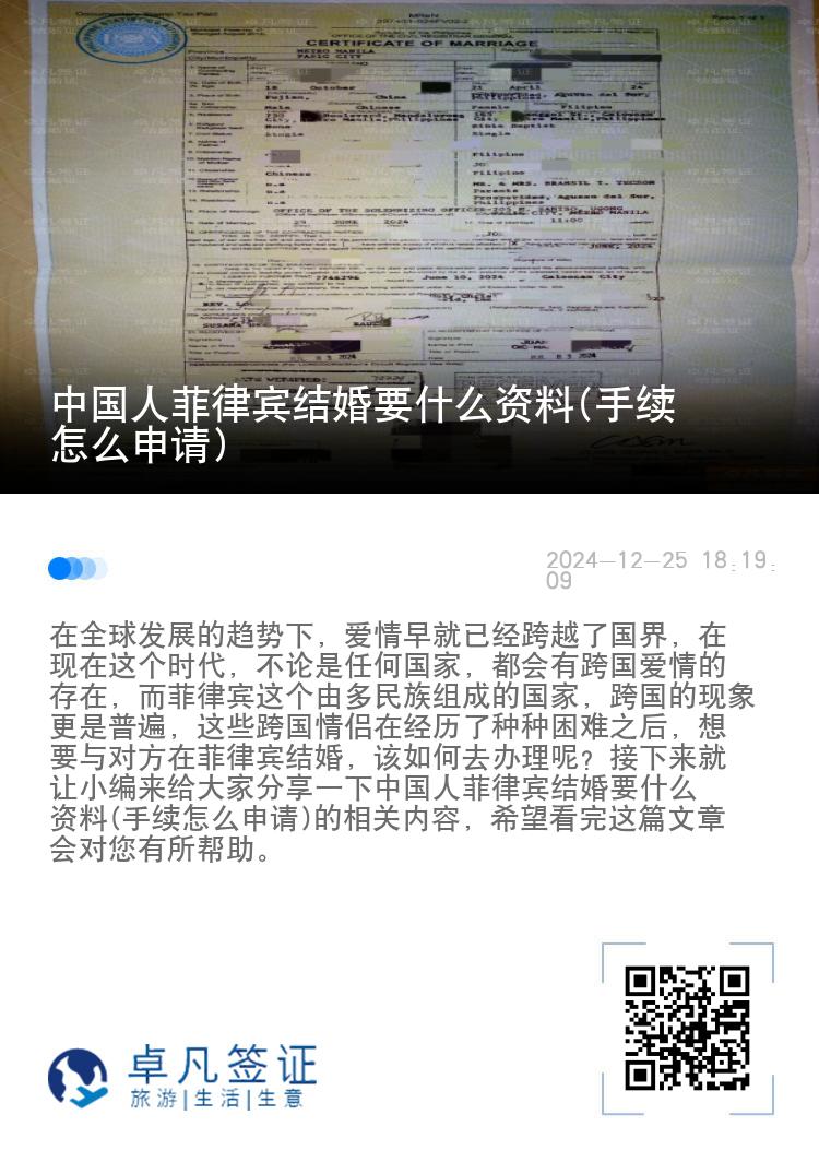 中国人菲律宾结婚要什么资料(手续怎么申请)