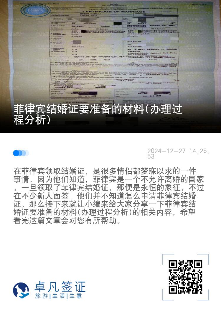 菲律宾结婚证要准备的材料(办理过程分析)