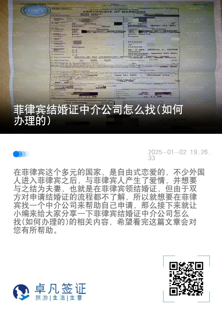 菲律宾结婚证中介公司怎么找(如何办理的)