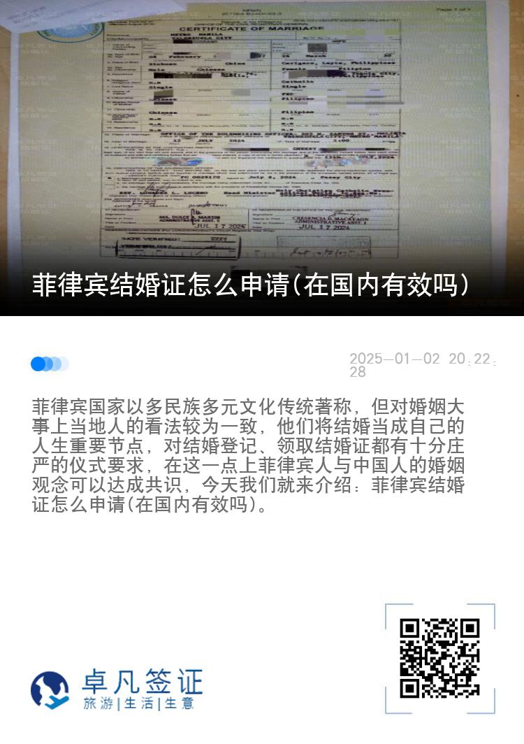 菲律宾结婚证怎么申请(在国内有效吗)