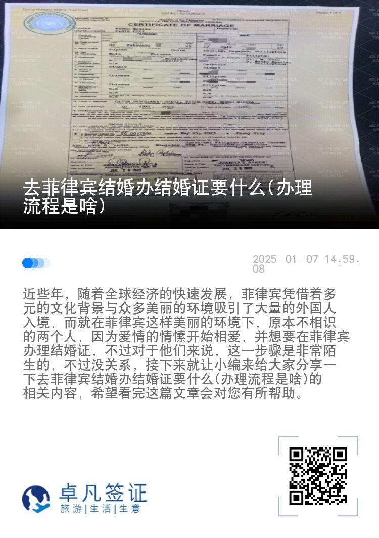 去菲律宾结婚办结婚证要什么(办理流程是啥)
