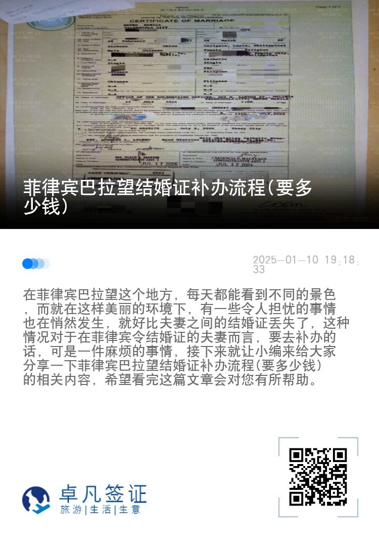 菲律宾巴拉望结婚证补办流程(要多少钱)