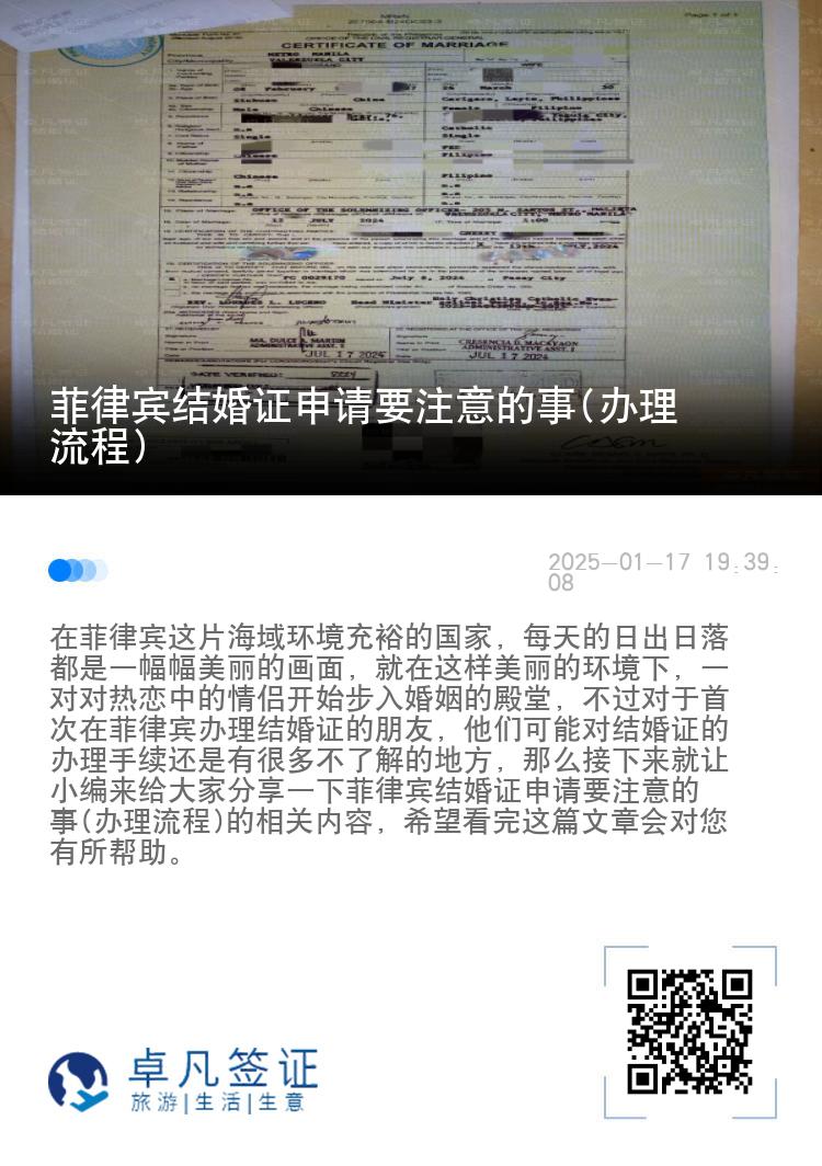 菲律宾结婚证申请要注意的事(办理流程)