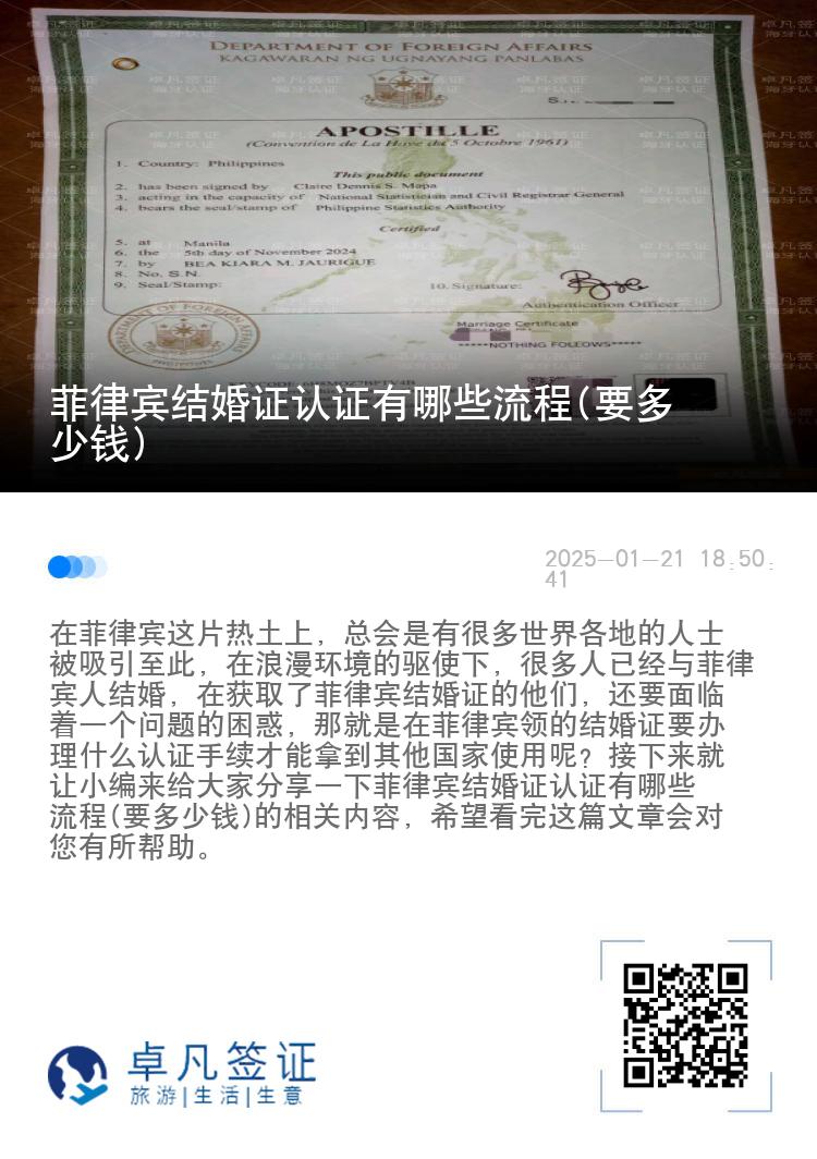 菲律宾结婚证认证有哪些流程(要多少钱)
