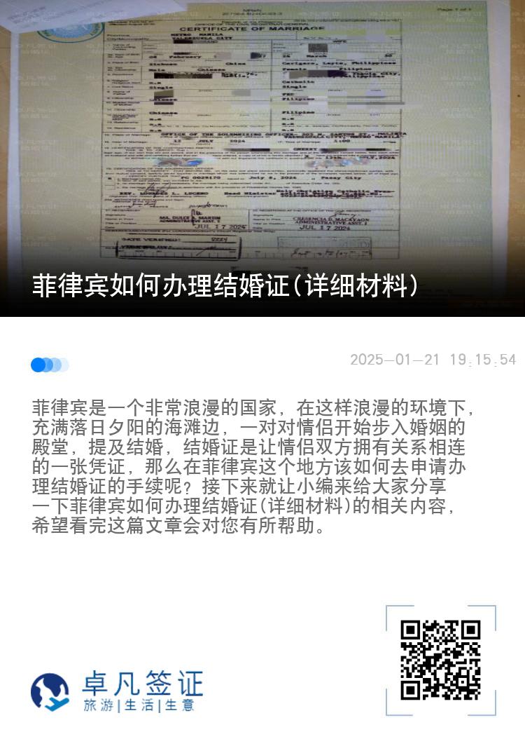 菲律宾如何办理结婚证(详细材料)
