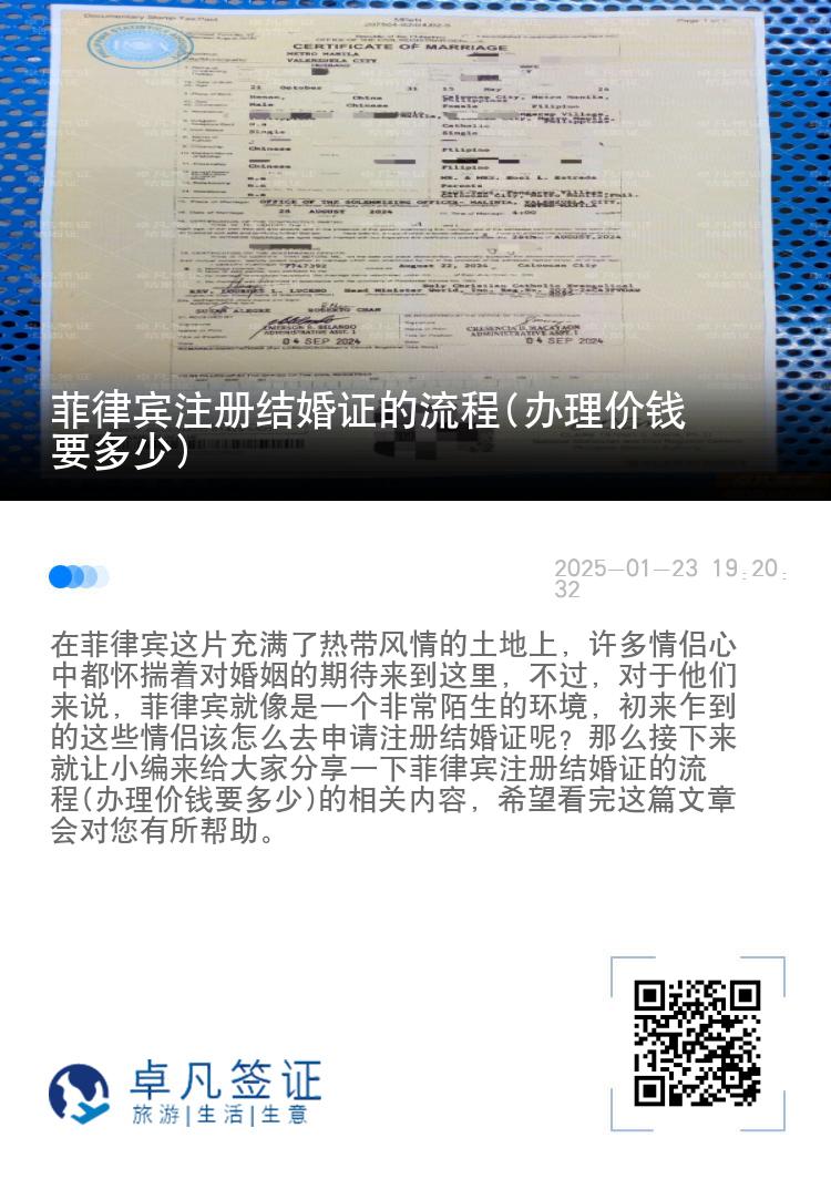 菲律宾注册结婚证的流程(办理价钱要多少)