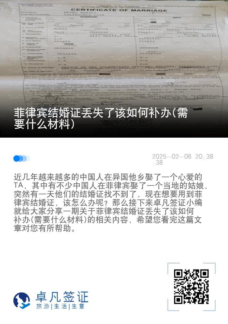 菲律宾结婚证丢失了该如何补办(需要什么材料)
