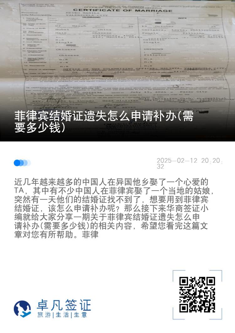 菲律宾结婚证遗失怎么申请补办(需要多少钱)