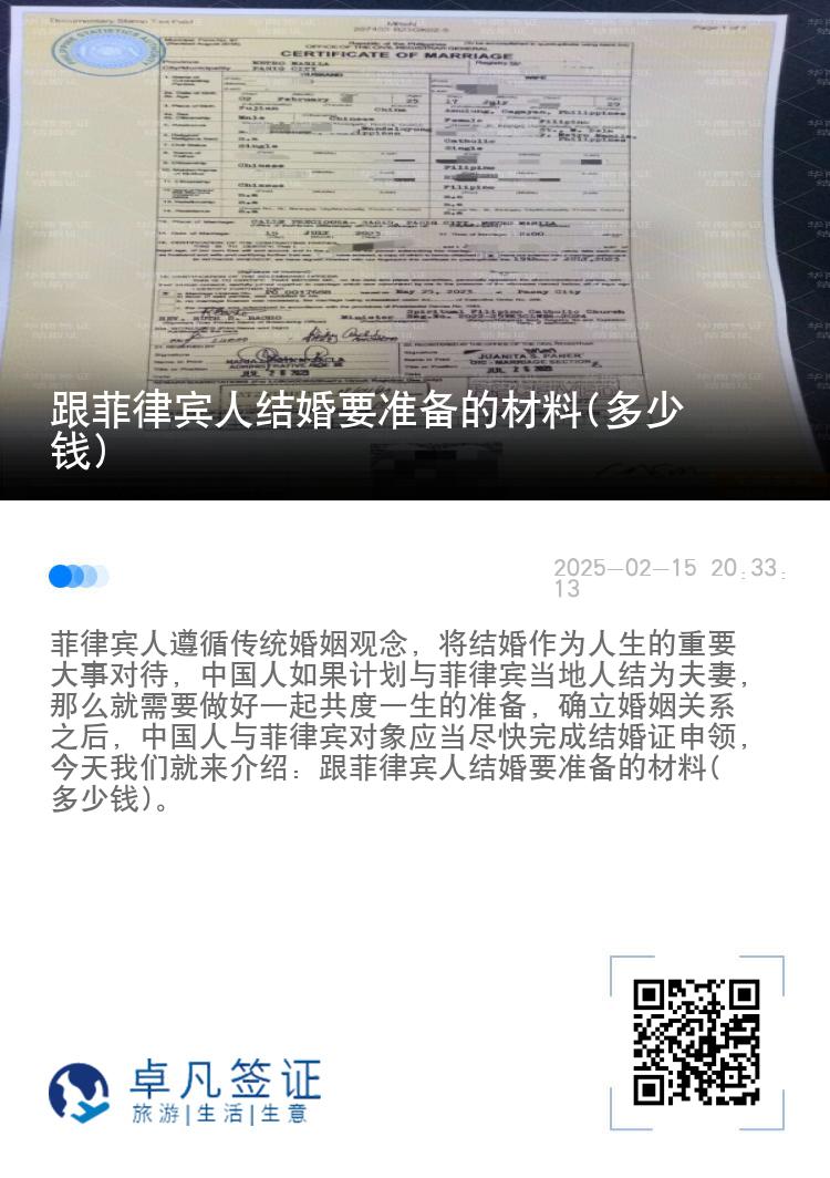 跟菲律宾人结婚要准备的材料(多少钱)