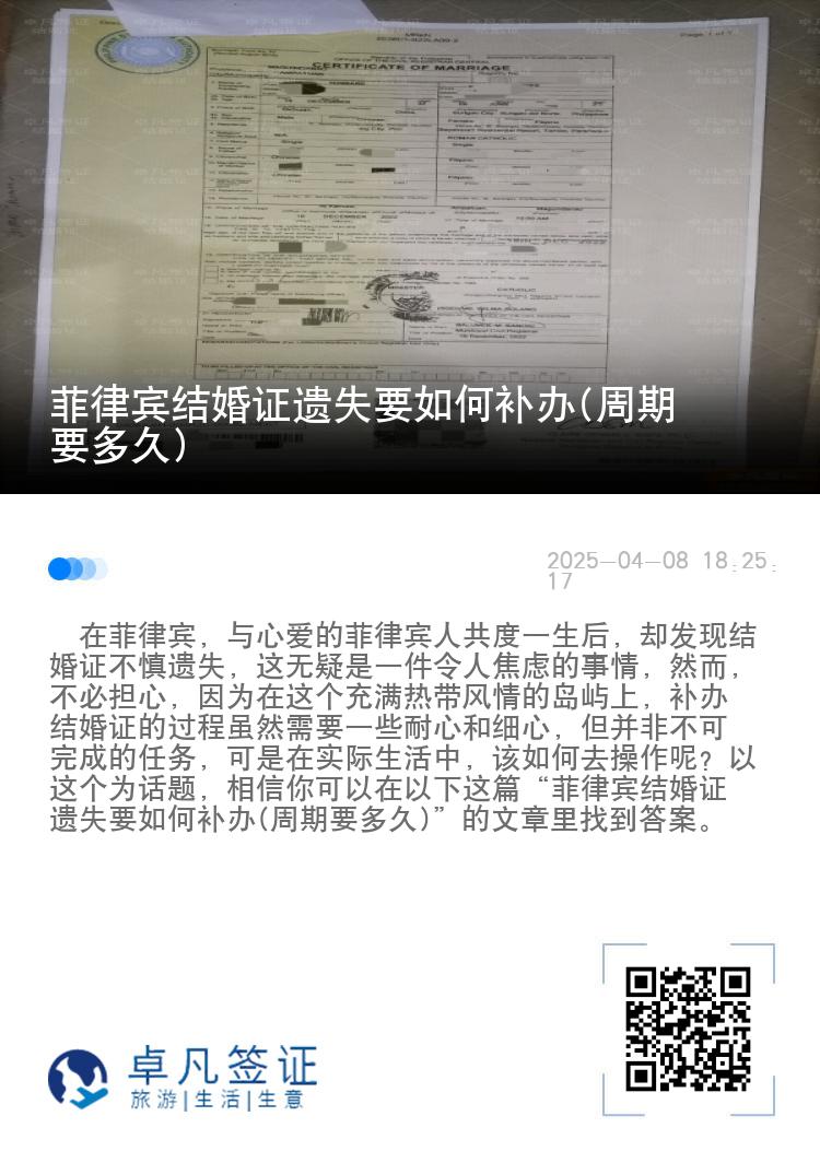 菲律宾结婚证遗失要如何补办(周期要多久)