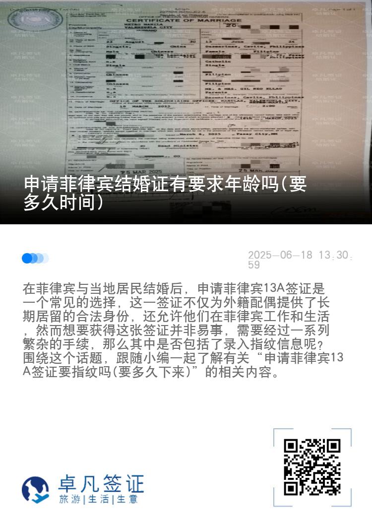 申请菲律宾结婚证有要求年龄吗(要多久时间)