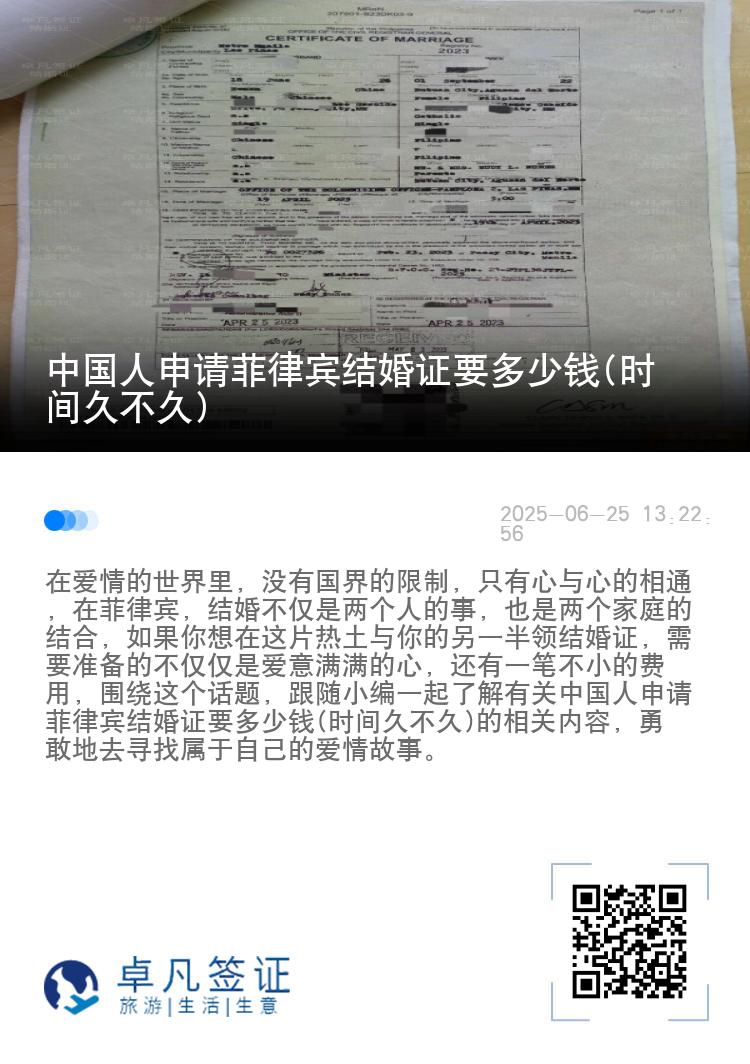 中国人申请菲律宾结婚证要多少钱(时间久不久)