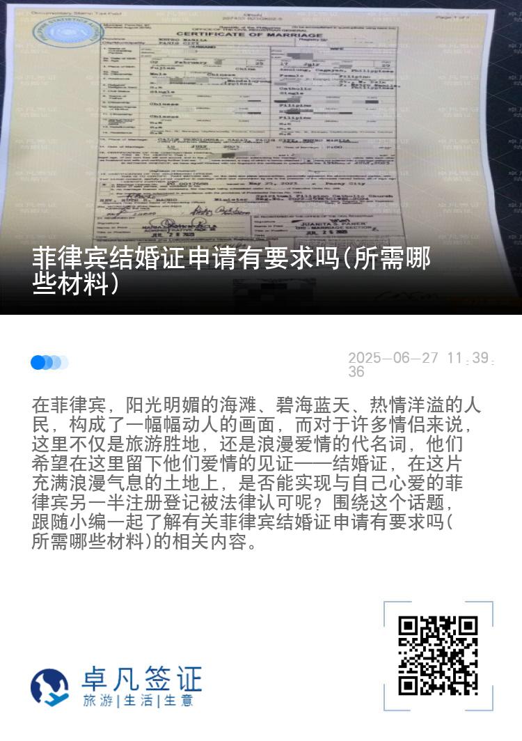 菲律宾结婚证申请有要求吗(所需哪些材料)