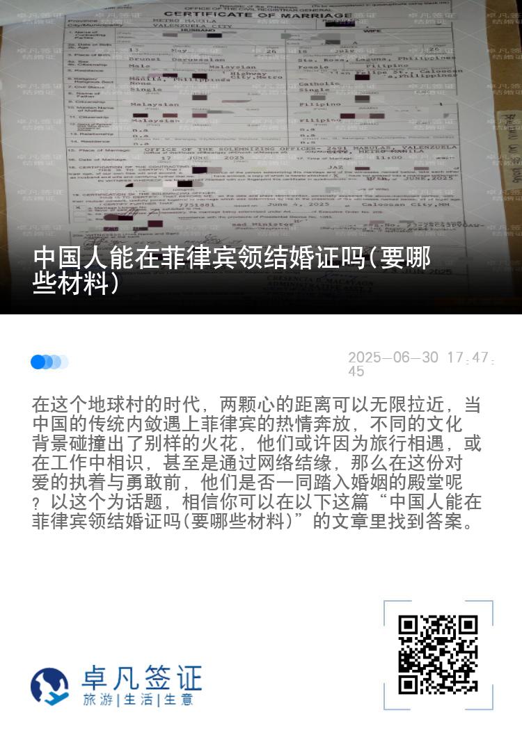 中国人能在菲律宾领结婚证吗(要哪些材料)