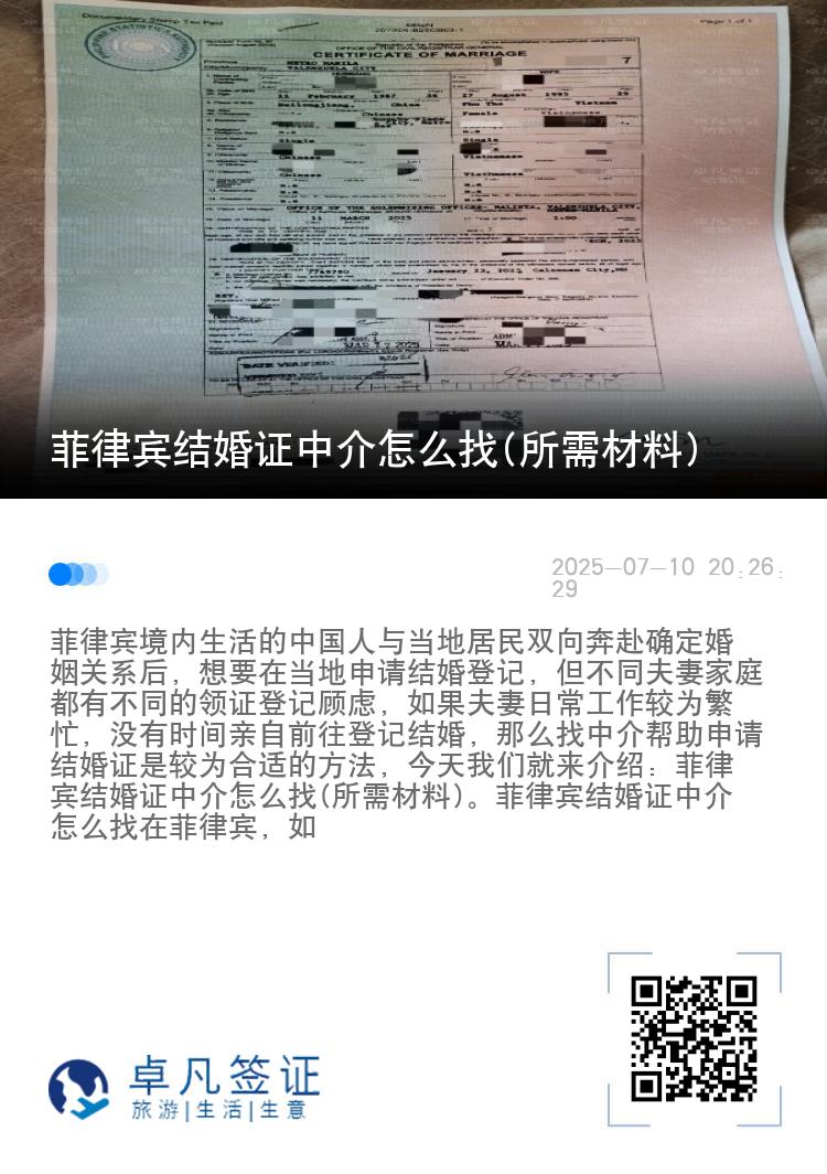 菲律宾结婚证中介怎么找(所需材料)