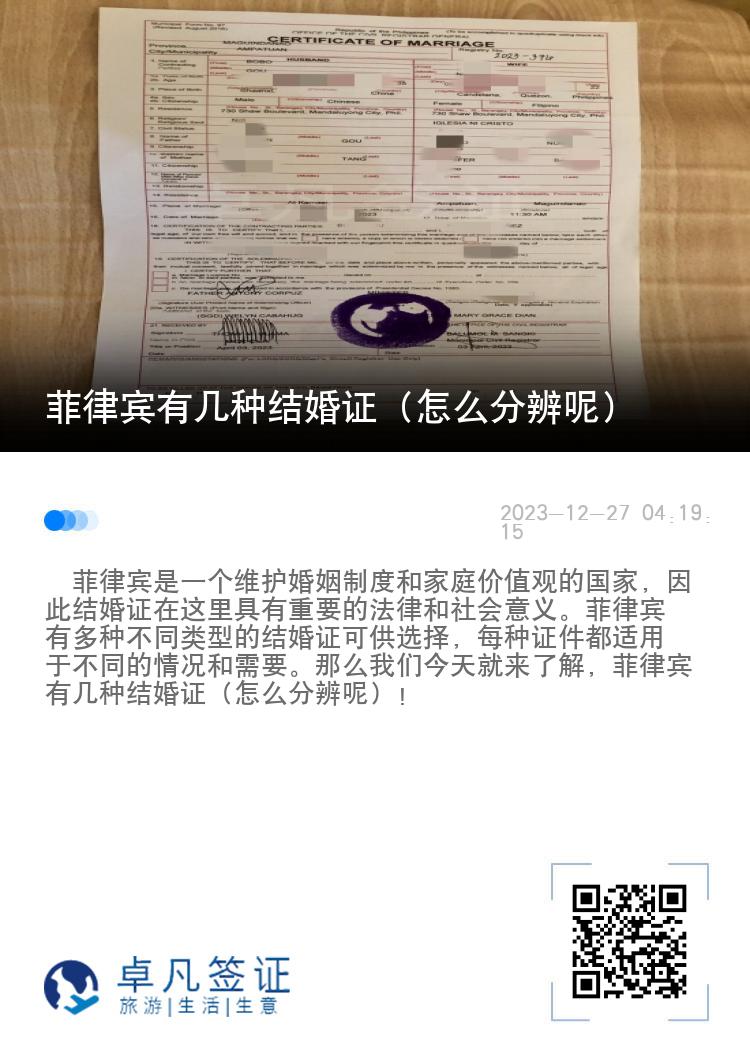 菲律宾有几种结婚证（怎么分辨呢）