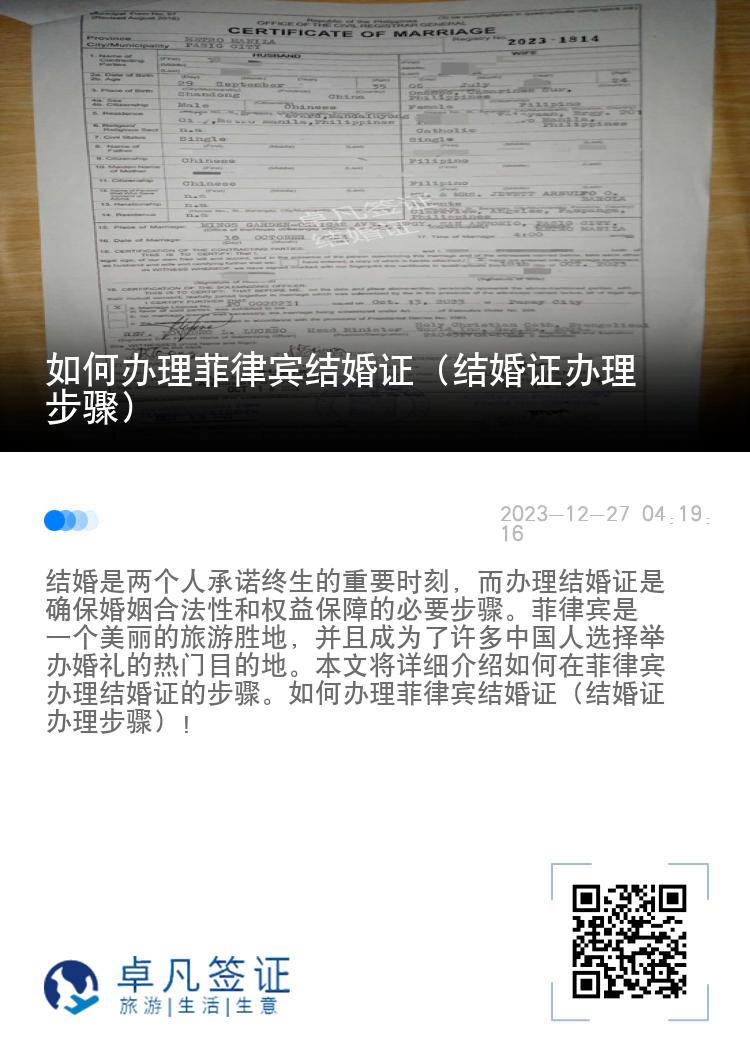 如何办理菲律宾结婚证（结婚证办理步骤）