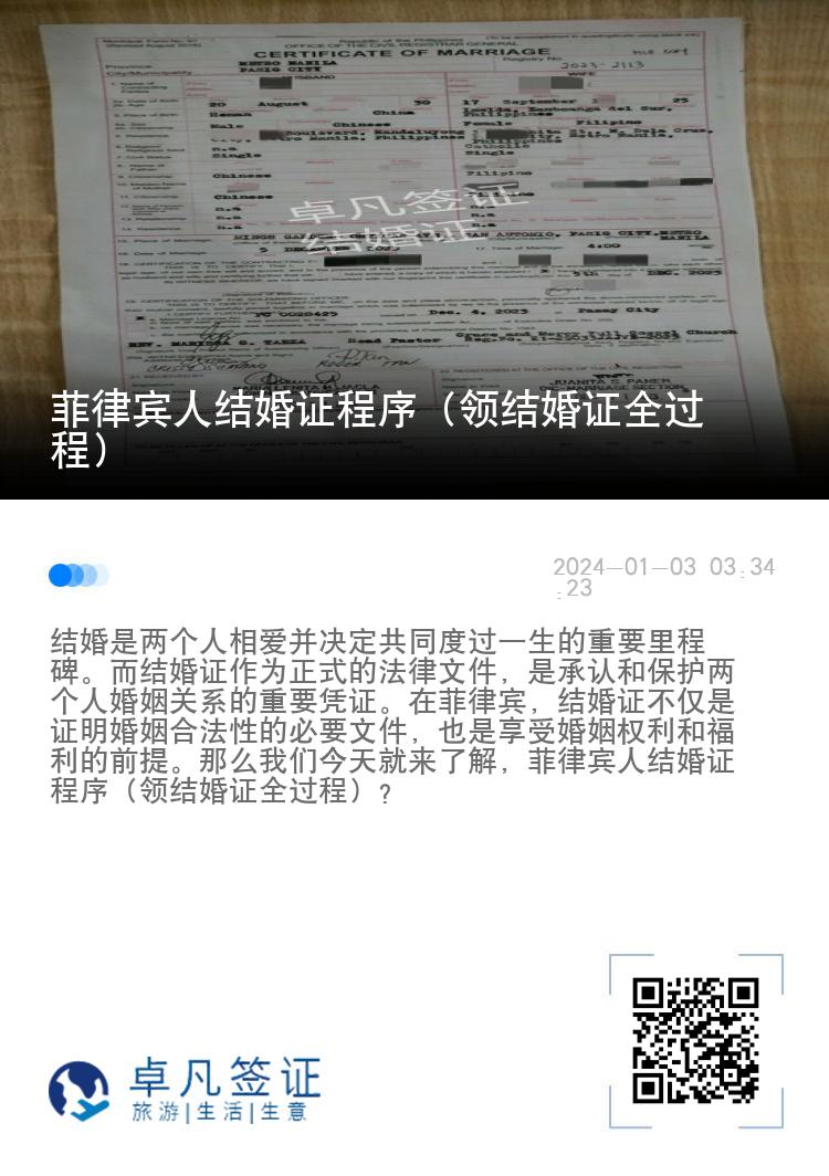菲律宾人结婚证程序（领结婚证全过程）