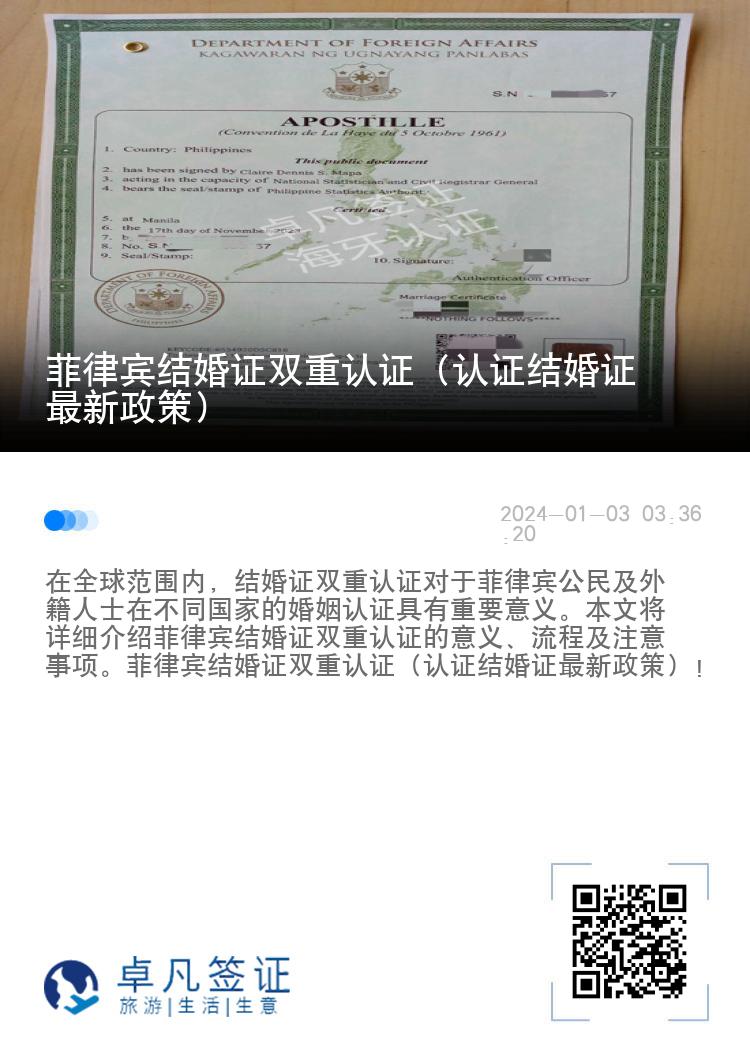 菲律宾结婚证双重认证（认证结婚证最新政策）