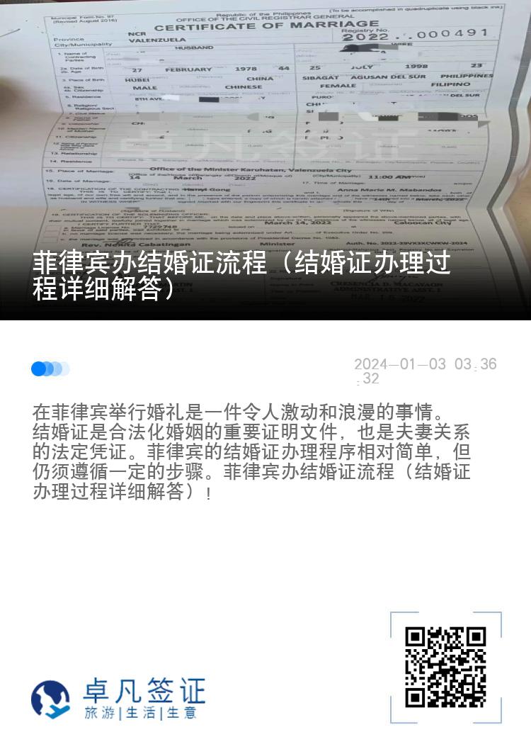 菲律宾办结婚证流程（结婚证办理过程详细解答）
