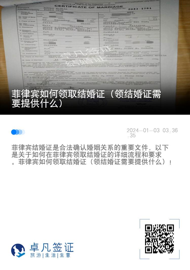 菲律宾如何领取结婚证（领结婚证需要提供什么）