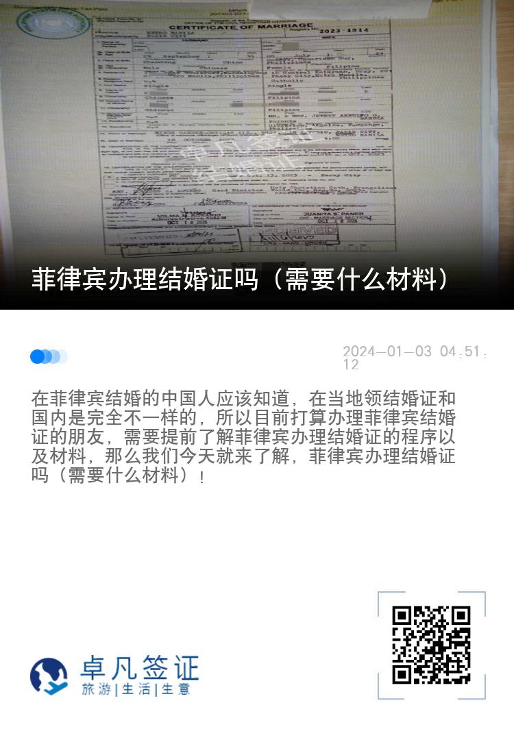 菲律宾办理结婚证吗（需要什么材料）