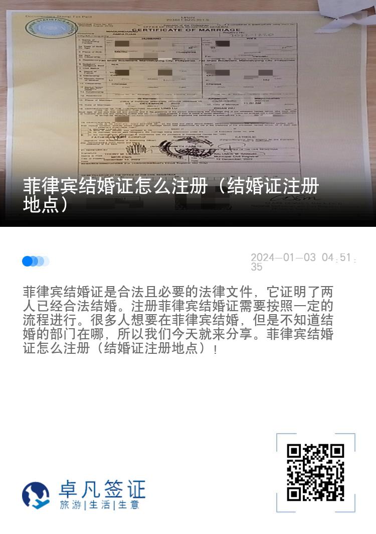 菲律宾结婚证怎么注册（结婚证注册地点）