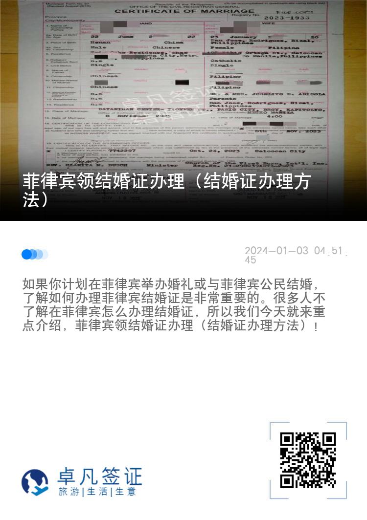 菲律宾领结婚证办理（结婚证办理方法）