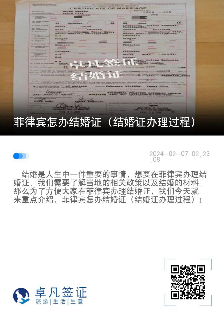 菲律宾怎办结婚证（结婚证办理过程）