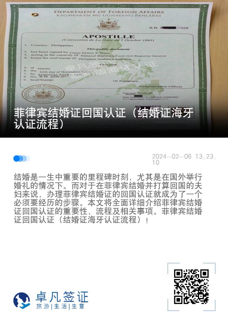 菲律宾结婚证回国认证（结婚证海牙认证流程）