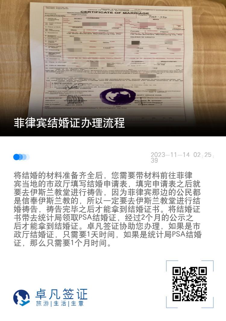 菲律宾结婚证办理流程