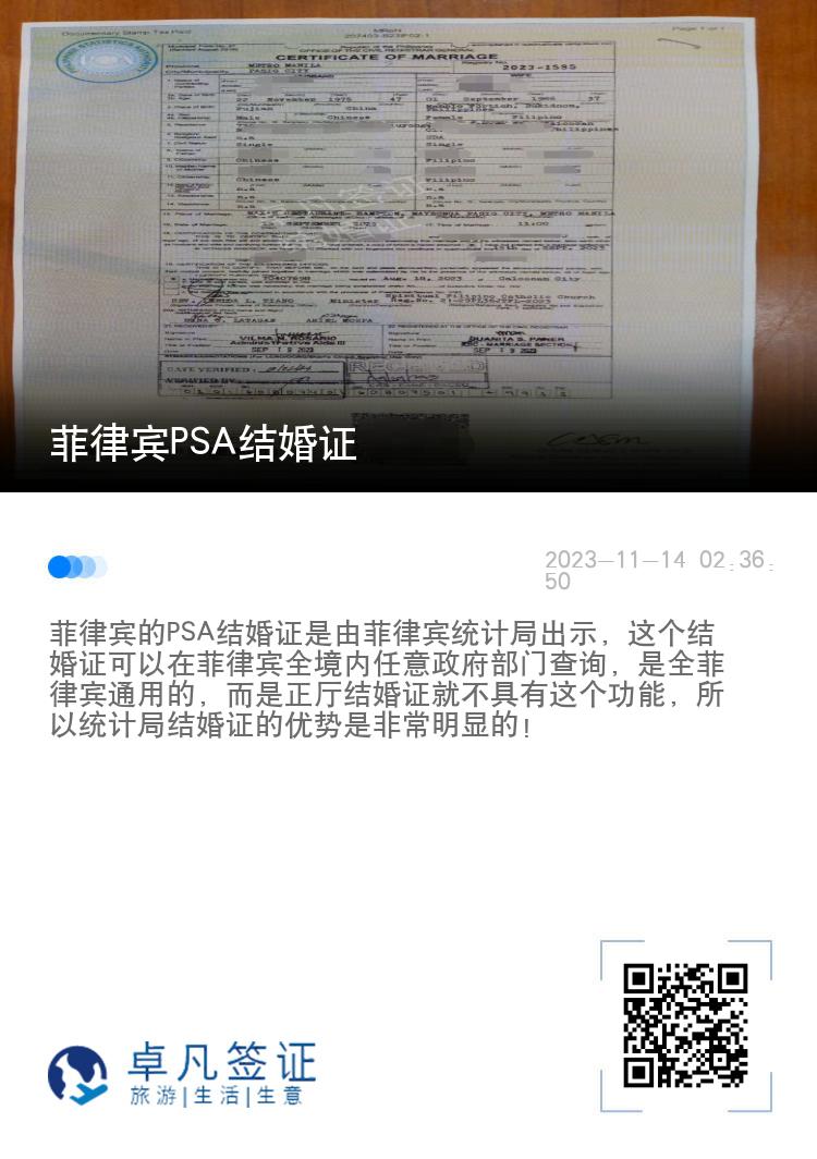 菲律宾PSA结婚证
