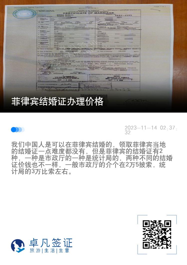 菲律宾结婚证办理价格
